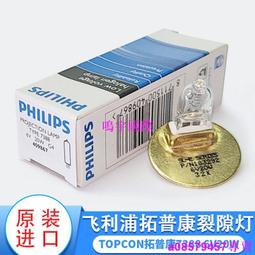 現貨TOPCON 拓普康 P-8 REMMC投影儀燈泡7027 12V50W 42412-20400 歷史價格詳細信息