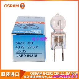 現貨※OSRAM歐司朗64251 6V20W PG22 蘇州六六顯微鏡裂隙燈泡NAED 54021 歷史價格詳細信息