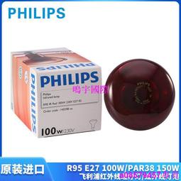 現貨※飛利浦紅外線燈泡PAR38E 隔熱膜展示測試燈 汽車膜測試燈230V150W 歷史價格詳細信息
