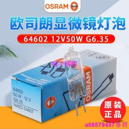 現貨????歐司朗12V50W，64604 鹵素光源 ，RJ5012色譜儀燈泡 062-65004-06 歷史價格詳細信息