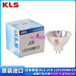 現貨????KLS JCR 12V100W10H/5  SMT 貼片機燈泡 顯微鏡燈杯 12V100W 歷史價格詳細信息