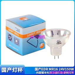 現貨.EDR鹵素杯燈24V150W富士Fuji內窺鏡胃鏡冷光源燈杯燈泡EDR24V150W 歷史價格詳細信息