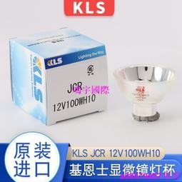 現貨????KLS JCR 12V100W10H/5  SMT 貼片機燈泡 顯微鏡燈杯 12V100W 歷史價格詳細信息