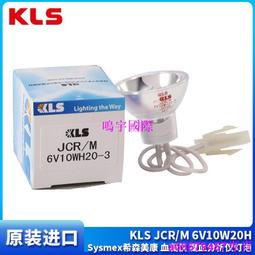 現貨????Sysmex希森美康血凝光源 CS5100/CS1300/2000/2100原裝燈泡12V24W 歷史價格詳細信息