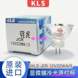 現貨????KLS JCR 12V100W10H/5  SMT 貼片機燈泡 顯微鏡燈杯 12V100W 歷史價格詳細信息