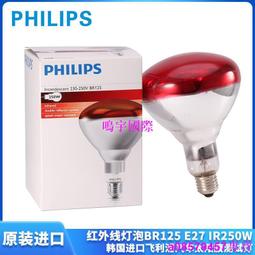 現貨※飛利浦紅外線燈泡PAR38E 隔熱膜展示測試燈 汽車膜測試燈230V150W 歷史價格詳細信息