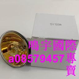 現貨????YNZM 15V150W金杯 USHIO JCR 15V150WBAU IKEN 紅外光疼痛冶療儀 歷史價格詳細信息