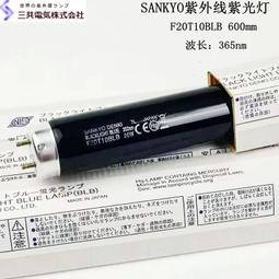 現貨????SANKYO三共 F36T8BLB  F40T10BLB  FL40S.BLB 熒光檢測探傷燈東芝 歷史價格詳細信息
