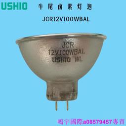 現貨????原裝日本 USHIO牛尾450W紫外線燈 短弧氙燈光源檢測燈 UXL-450S-O 歷史價格詳細信息