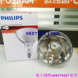 現貨※飛利浦紅外線燈泡PAR38E 隔熱膜展示測試燈 汽車膜測試燈230V150W 歷史價格詳細信息
