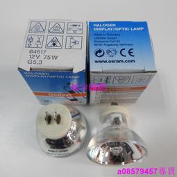 現貨????歐司朗12V50W，64604 鹵素光源 ，RJ5012色譜儀燈泡 062-65004-06 歷史價格詳細信息