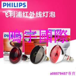 現貨※飛利浦紅外線燈泡PAR38E 隔熱膜展示測試燈 汽車膜測試燈230V150W 歷史價格詳細信息