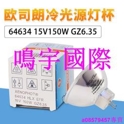 現貨????OSRAM  歐司朗 64634/64620   EFR-5 15V150W 顯微鏡設備儀器燈杯 歷史價格詳細信息