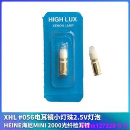 現貨????HEINE XHL#105 2.5V燈泡MINI 3000 FO海涅光纖檢耳鏡X-001.88.105 歷史價格詳細信息