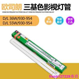 現貨????歐司朗 DULUX F 36W 24W/840 三基色 高顯色 汽車檢測燈管 2G10 歷史價格詳細信息