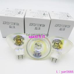 [現貨]EYE JCR12V100W10H/G1/AL  IWASAKI 巖崎儀器用燈泡 歷史價格詳細信息