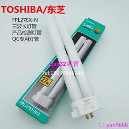 現貨※FPL27EX-N 5000K晝光色日立HITACHI三波長護眼燈 外觀檢測燈 歷史價格詳細信息