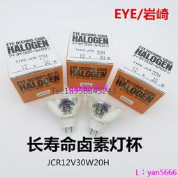 現貨????日本EYE JCR12V30W20H/G1 SMT貼片機燈泡 12V 30W, JCR 12V30W20H 歷史價格詳細信息