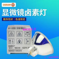 現貨.osram歐司朗HLX64627 EFP 12V100W 顯微鏡冷光源 鹵鎢燈泡 歷史價格詳細信息
