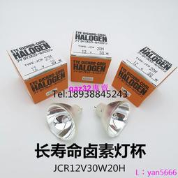 現貨.JCR 12V50W 20HG1巖崎EYE鹵素杯燈SMT貼片機顯微鏡燈泡JCR12V50W 歷史價格詳細信息