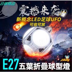 五葉折疊迷你LED燈泡,55W車庫燈,居家裝飾燈寬電壓85-265V 歷史價格詳細信息
