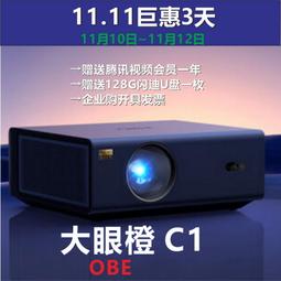 大眼橙c1投影儀超高清1080P臥室家用客廳手機同屏智能投影機超高清畫質高亮度4K解碼投影無線投屏辦公投影機 歷史價格詳細信息