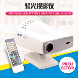 驗光設備視力表投影儀LED冷光源視標清晰齊全距離可調投影板帶證 歷史價格詳細信息