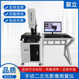 高精度2.5次元全自動影像儀光學平面輪廓投影儀二次元影像測量儀 歷史價格詳細信息