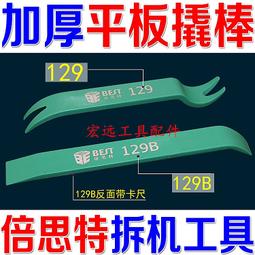 拆殼液晶撬棒工具維修拆機棒三角片ipad電視筆記本手機顯示屏~台北悠閣-進店有折扣 歷史價格詳細信息