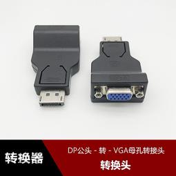 DisplayPort公 轉VGA母 轉換器 轉接器/DP轉VGA 轉接線 轉換線 歷史價格詳細信息
