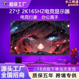 電腦顯示器液晶臺式19監控高清20/22/27遊戲全新顯示屏24寸 歷史價格詳細信息