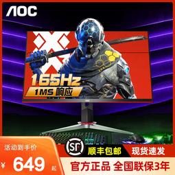 電腦顯示器24寸電競165hz曲面2K無邊27英寸高清辦公檯式外接屏 歷史價格詳細信息