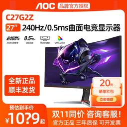 27英寸c27g2z臺式電腦240hz電競顯示器2k144hz液晶24曲面屏165 歷史價格詳細信息