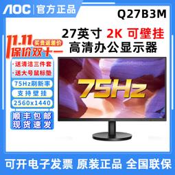 q27b30  27寸顯示器2k 100hz窄邊框ips低藍光支持壁掛顯示屏 歷史價格詳細信息