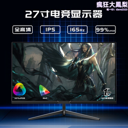 27英寸電腦顯示器 165hz高清曲直面無邊框24寸監控2k超薄液晶屏幕 歷史價格詳細信息