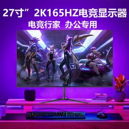 27英寸2k4k電腦顯示器源頭165hz全屏IPS高清大尺寸電競遊戲辦公 歷史價格詳細信息