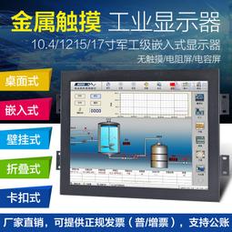 10.4寸嵌入式工業顯示器高清寬溫非觸摸顯示屏平板電腦工控一體機 歷史價格詳細信息