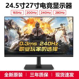 24.5寸/27寸電競顯示器144/165HZ高刷家用辦公電腦遊戲高清顯示屏 歷史價格詳細信息