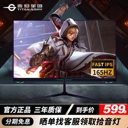 【好康】泰坦軍團27英寸顯示屏165HZ P25A2G/P27A2G IPS電競顯示器可升降 歷史價格詳細信息