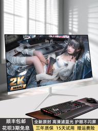 全新24英寸曲面液晶顯示器27寸無邊框臺式高清電腦顯示屏32寸監控 歷史價格詳細信息