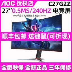電腦27英寸顯示器曲屏濾藍光護眼無邊框24寸2K液晶165hz電競屏幕 歷史價格詳細信息