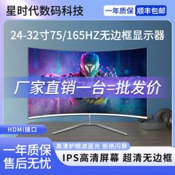 32寸顯示器24寸高清無邊框曲面屏監控液晶電腦顯示屏背光2K屏幕 歷史價格詳細信息