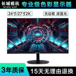 24英寸顯示器2k高清直面無邊框27寸臺式家用監控165護眼液晶屏幕 歷史價格詳細信息