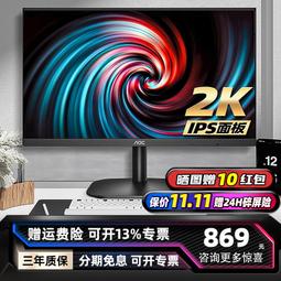 顯示器27英寸2k高清ips廣視角75hz刷新旋轉升降支架辦公設計 歷史價格詳細信息