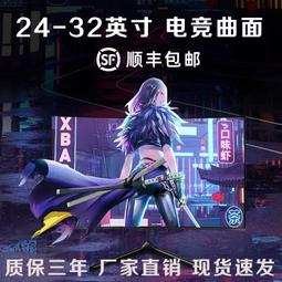 【好康】顯示器27寸電競遊戲165hz高清2K液晶曲面屏幕電腦螢幕32英寸ips 歷史價格詳細信息