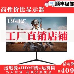 24寸2K4K高清桌上型電腦顯示器27寸144HZ曲面32寸電競IPS液晶屏幕 歷史價格詳細信息