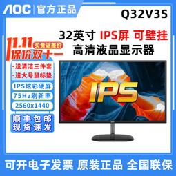 q32v3s/bs 31.5英寸ips屏75hz 2k高清桌上型電腦可壁掛顯示器 歷史價格詳細信息