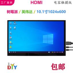 10.1寸樹莓派顯示器模組HDMI高清IPS觸控螢幕小電腦擴展工控顯示屏 歷史價格詳細信息
