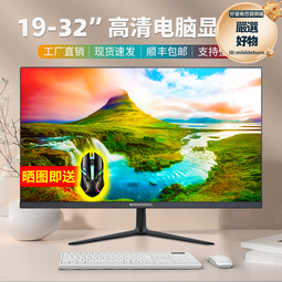 全新20寸液晶桌上型電腦顯示器監控高清遊戲顯示屏電視監視器 歷史價格詳細信息