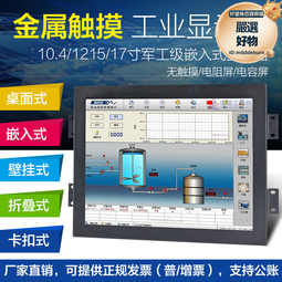 10.4寸嵌入式工業顯示器高清寬溫非觸摸顯示屏平板電腦工控一體機 歷史價格詳細信息